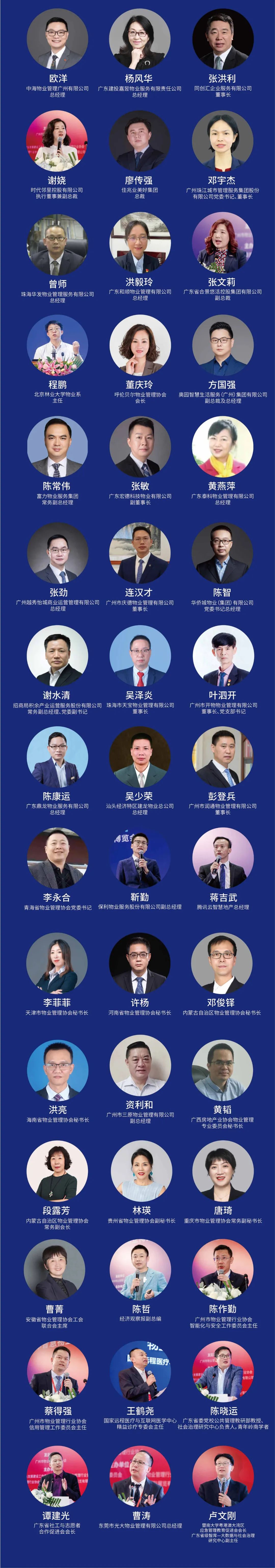 廣州物博會、物業大咖、智慧物業 廣州物博會、物業大咖、智慧物業