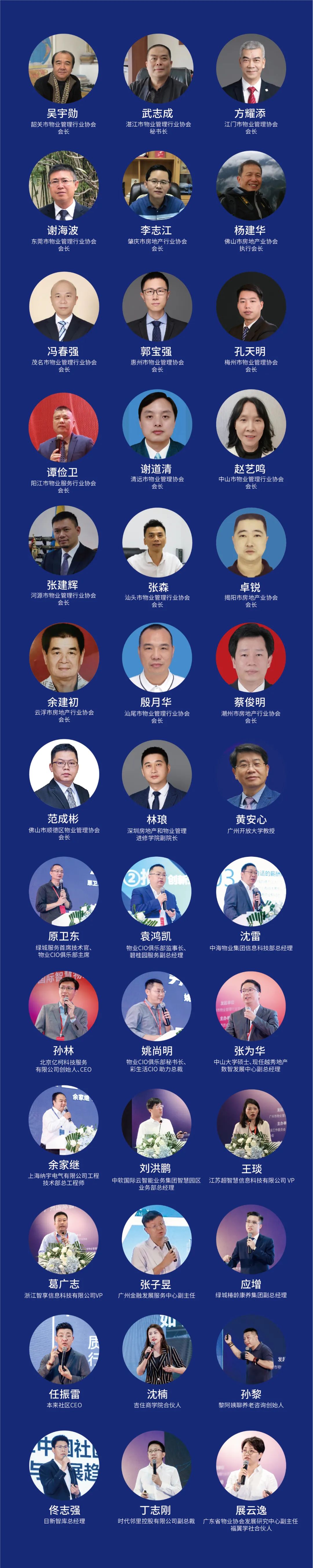 廣州物博會、物業大咖、智慧物業 廣州物博會、物業大咖、智慧物業