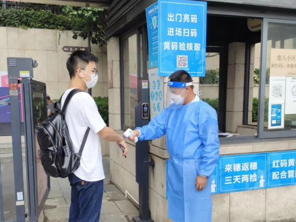 疫情防控、物业服务、智慧物业 疫情防控、物业服务、智慧物业