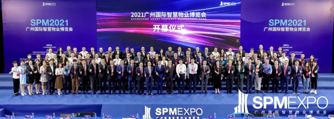 廣州物博會、物業大咖、智慧物業 廣州物博會、物業大咖、智慧物業