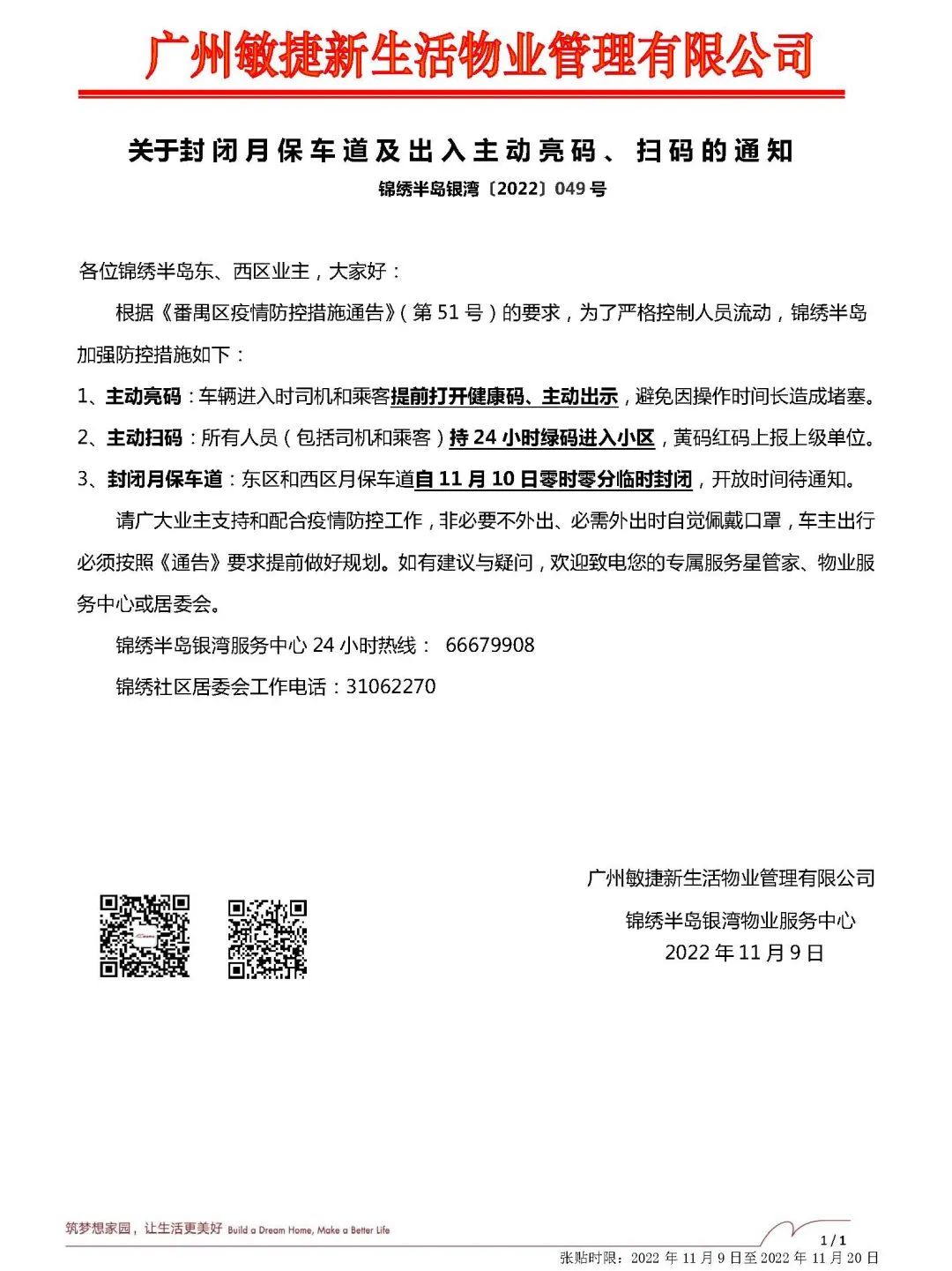 疫情防控、物业服务、智慧物业 疫情防控、物业服务、智慧物业