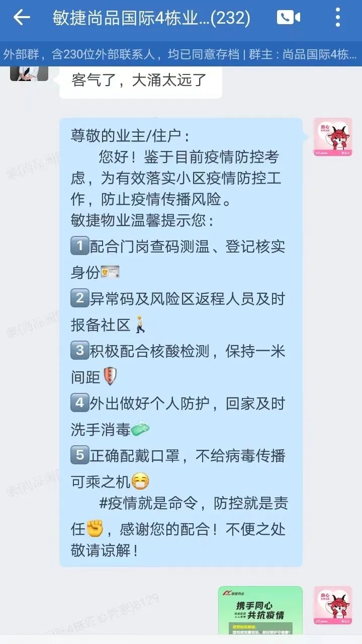 疫情防控、物业服务、智慧物业 疫情防控、物业服务、智慧物业