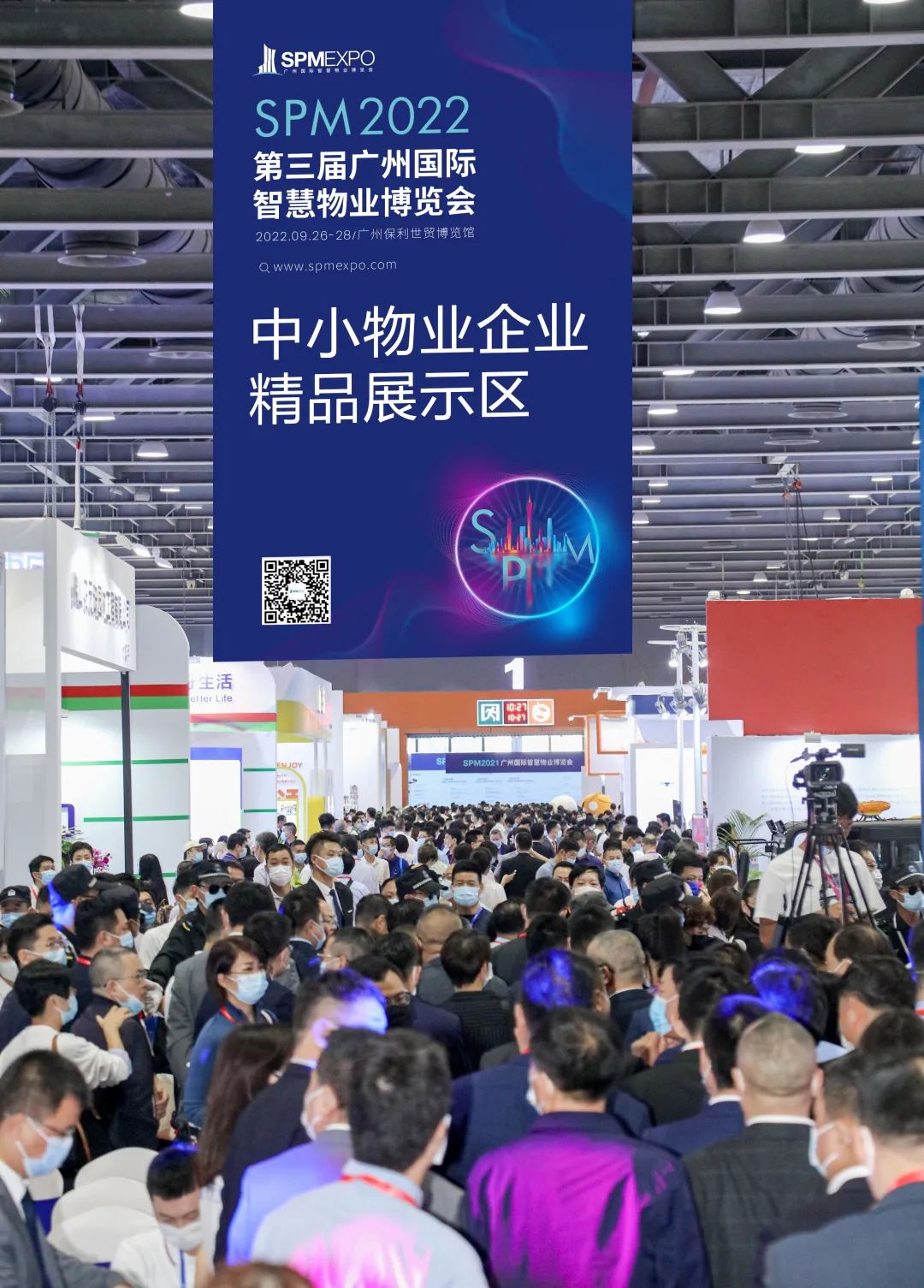 廣州物博會、中小物業企業、智慧物業 廣州物博會、中小物業企業、智慧物業